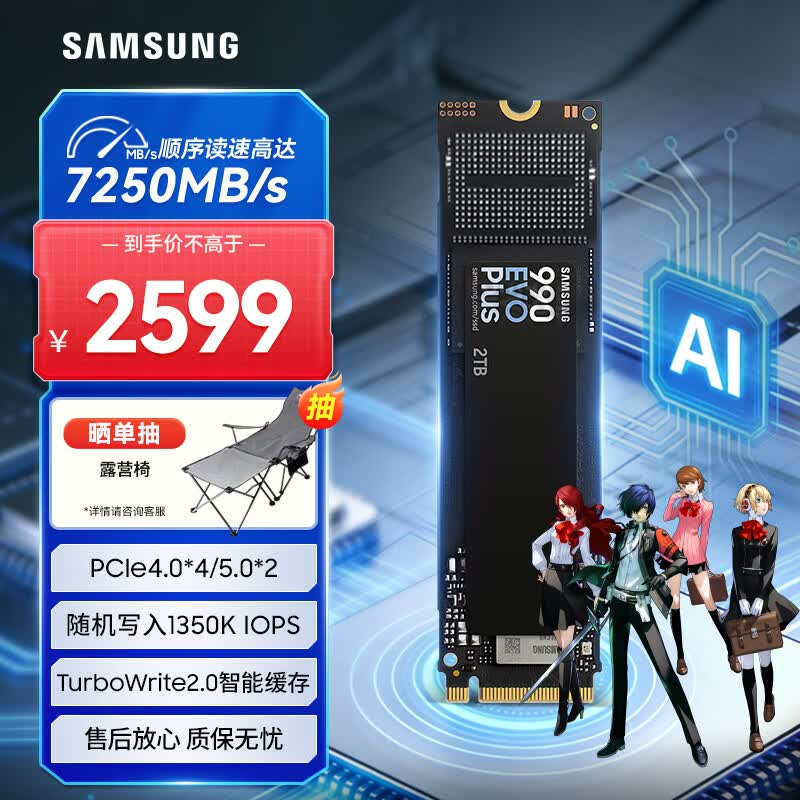 三星（SAMSUNG）2TB SSD固态硬盘 M.2接口(NVMe协议PCIe4.0*4/5.0*2)读速7250MB/S 990 EVO Plus