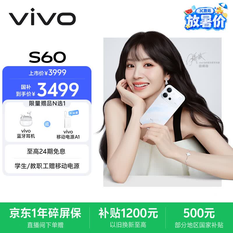 vivo S60 12GB+512GB 星星海 4K原生感Live 4K星光Live 云台级防抖主摄  AI拍照手机 田曦薇 国家补贴