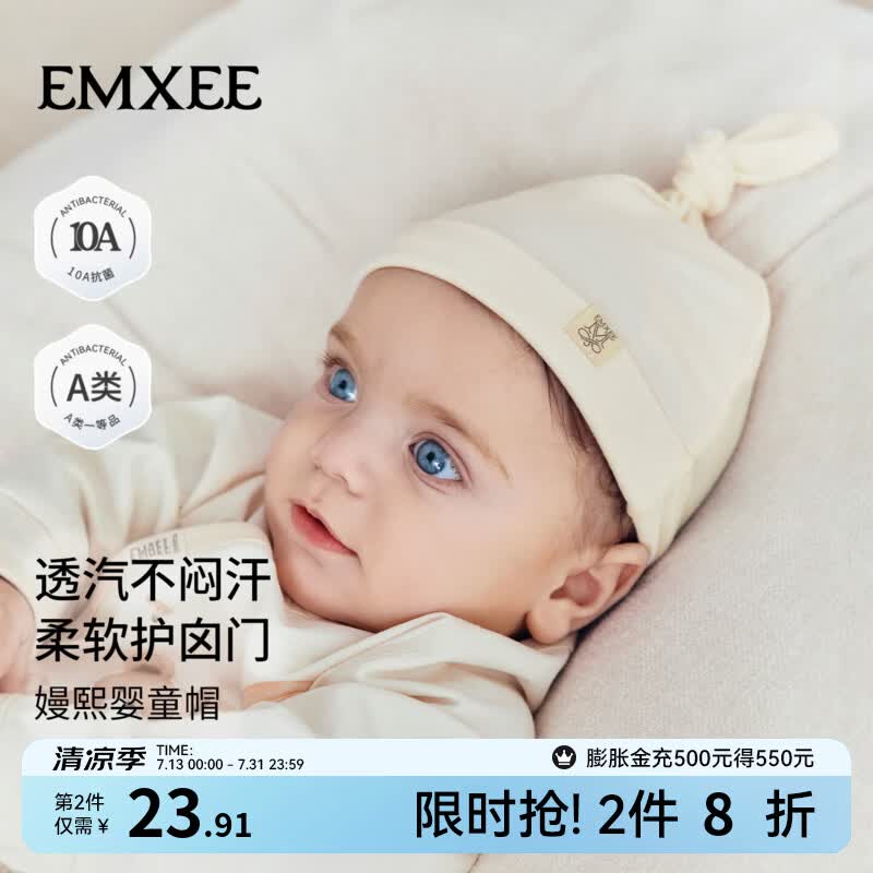 嫚熙（EMXEE）【新品】婴儿帽子薄款新生儿胎帽婴幼儿无骨宝宝初生护囟门帽 米黄色【恒温保暖 柔软亲肤】 小码（适合头围36cm 建议0-3个月）1个装
