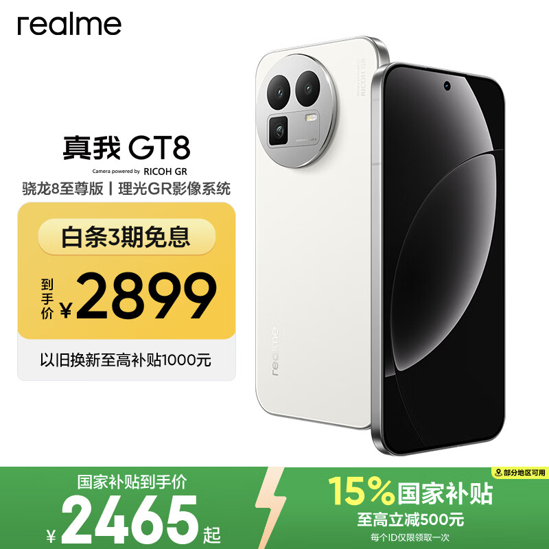 realme手机OPPO 真我GT8  骁龙8至尊版 直屏 拍照手机AI手机游戏手机学生手机国家补贴12+256白
