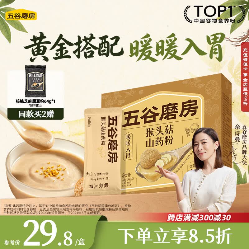 五谷磨房猴头菇山药粉五谷杂粮早餐代餐粉240g