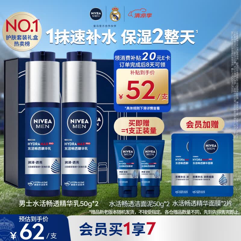 妮维雅（NIVEA）男士护肤品精华乳液套装50g*2水活小蓝管补水保湿生日礼物送男友