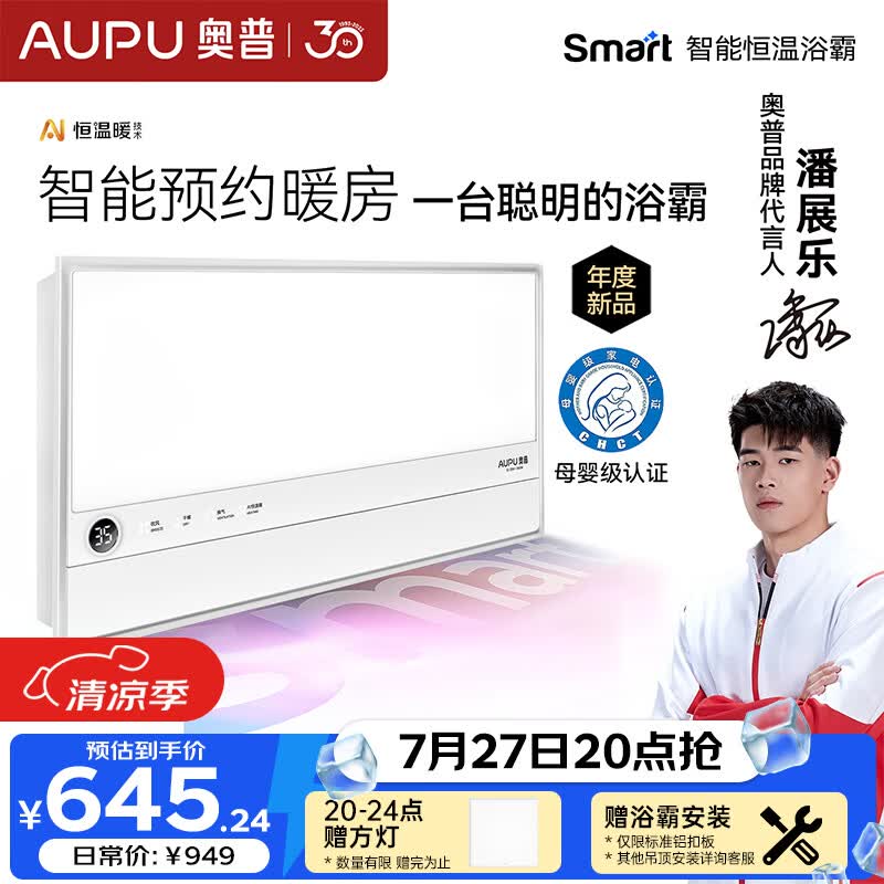 奥普智能浴霸Smart系列AI恒温预约暖房风暖换气照明多合一S2
