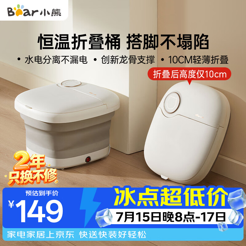 小熊（Bear）泡脚桶折叠易收纳便携恒温加热养生足浴盆足底按摩泡脚盆洗脚桶熏蒸送父母亲朋友生日礼物