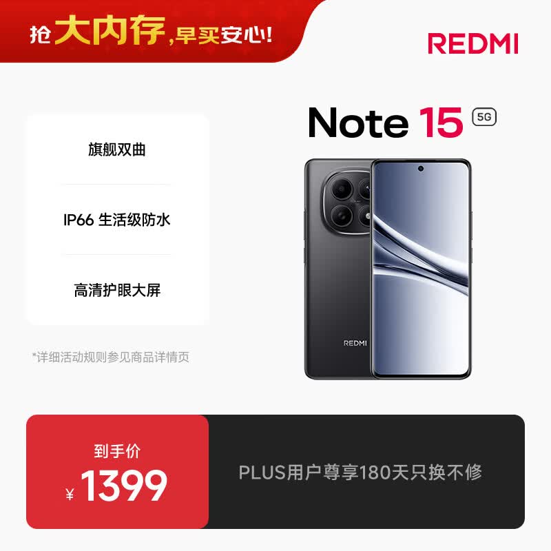 小米REDMI Note15第三代骁龙6 金刚品质 5800mAh大电量 防尘防水 8+128 子夜黑 红米5G手机 国家补贴