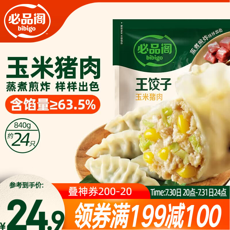 必品阁（bibigo）王饺子 玉米猪肉840g 约24只 水饺蒸饺速食儿童早餐速冻半成品