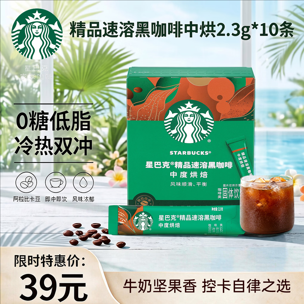 星巴克（Starbucks）家享咖啡0糖精品速溶黑咖啡中烘 2.3g*10条 美式元气提神搭子