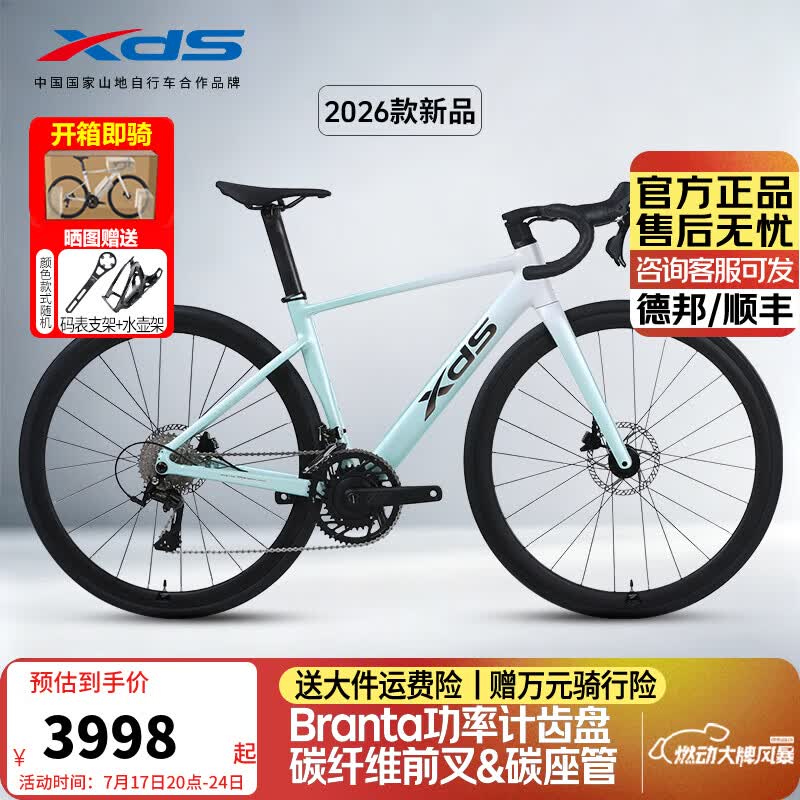喜德盛公路自行车2026款AD350碳纤前叉功率计齿盘超轻铝气动车架健身车 26款天青白【整车发货】 510mm推荐身高（175-180cm）