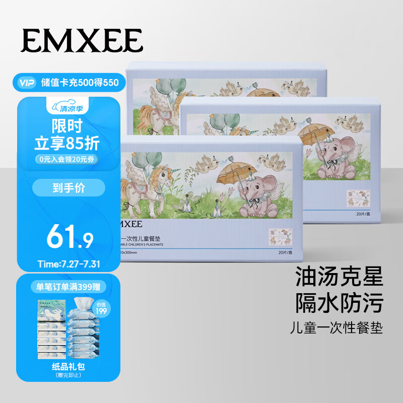 嫚熙（EMXEE）宝宝一次性餐垫婴儿便携外出防油防水桌垫儿童餐椅餐桌垫桌布60片