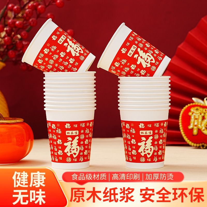 杯乐佳百福纸杯加厚一次性杯子红色喜庆超厚乔迁喜事整箱 百福 230ML 原木+PE 200只