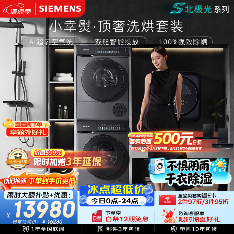 西门子（SIEMENS）小幸熨顶奢10+10KG大容量洗烘套装AI超氧全自动滚筒洗衣机变频热泵烘干D80W+U80W