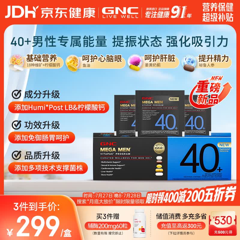 GNC健安喜【新品】男士营养包40+复合维生素鱼油奶蓟送礼优选30包/盒
