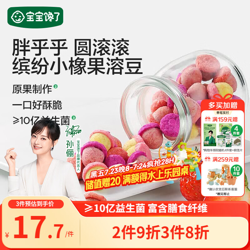 宝宝馋了橡果溶豆18g无白糖添加儿童零食送宝宝零食3岁以上婴儿食谱