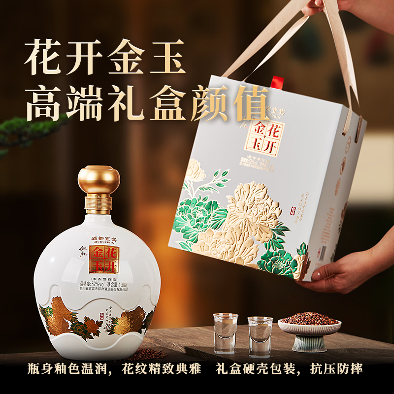 叙府花开金玉 五粮浓香型白酒 商务宴请 过节送礼礼盒酒 送父亲送长辈 52度 1680mL 1坛 礼盒装
