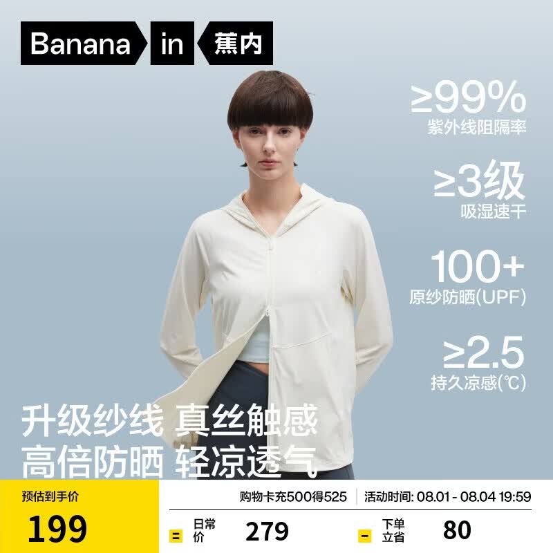 蕉内（Bananain）凉皮303UV Pro女士吸湿速干抽绳连帽凉感防晒衣外套户外皮肤衣