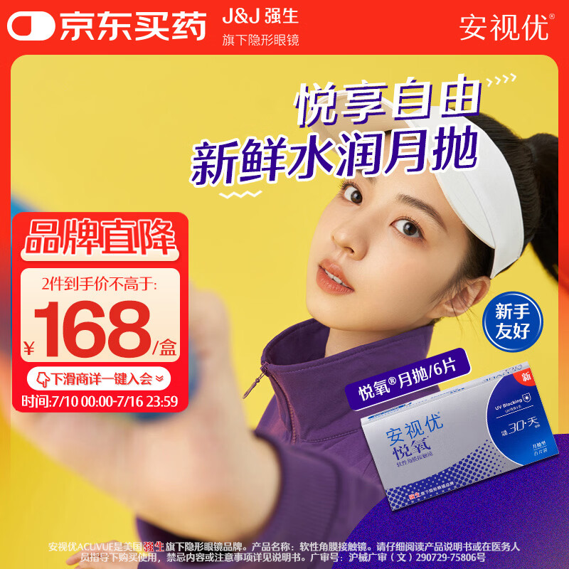 强生隐形眼镜安视优VITA硅水凝胶高透氧保湿近视月抛悦氧6片装600度