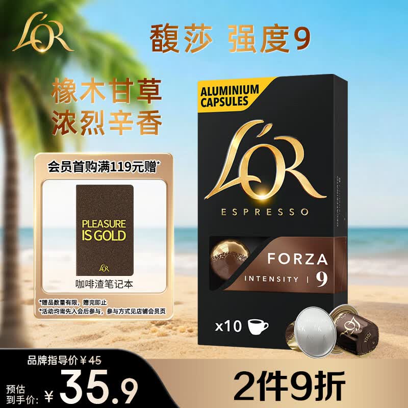 L'OR咖啡胶囊馥莎5.2g*10粒 原装进口 阿拉比卡豆nespresso咖啡机适配