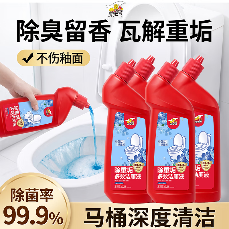 威王洁厕灵马桶厕所清洁剂除臭去异味留香强力除垢去黄洁厕液剂 【性价比首选】瓦解重垢洁厕灵500g*4 京东折扣/优惠券