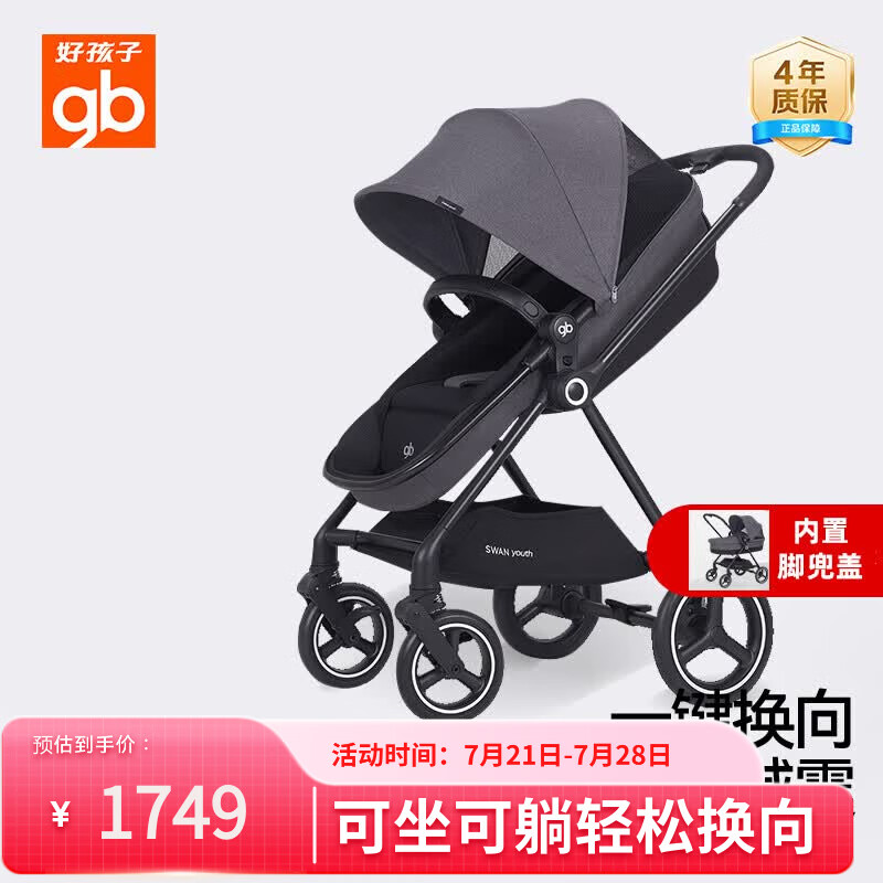 好孩子（gb）云景双向轻便高景观婴儿推车可坐可躺遛娃车深灰色