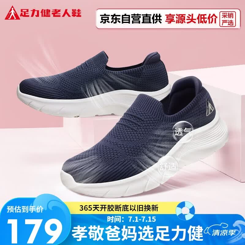 足力健老人鞋中老年春夏季透气软底一脚蹬轻便爸爸鞋26117043J休闲蓝 42