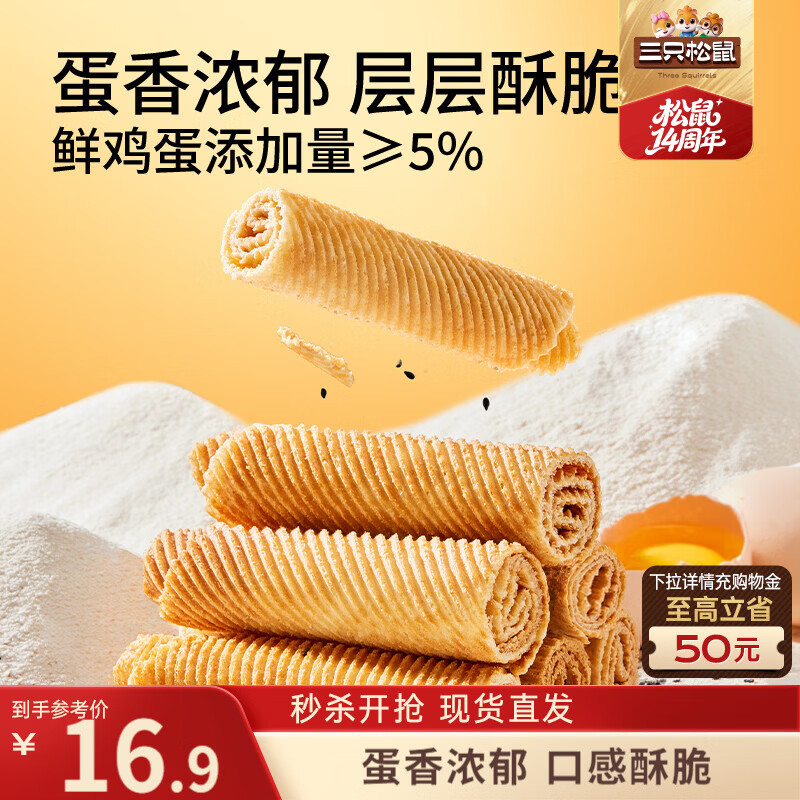 三只松鼠老式蛋卷750g箱装独立小袋怀旧营养早餐办公室解馋饼干糕点点心