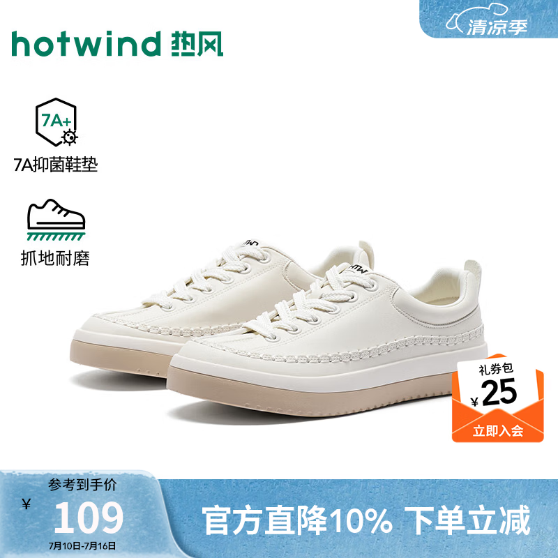热风（Hotwind）男鞋2026年秋季新款男士时尚板鞋简约休闲小白鞋户外平底鞋子 03米色 41