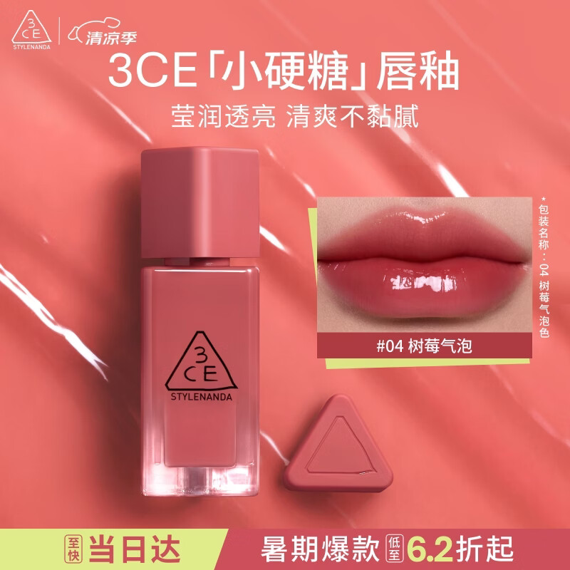 3ce小硬糖唇釉#04 Rose Gummy树莓气泡口红化妆品送女友