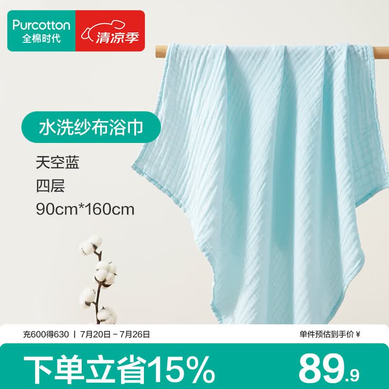 全棉时代纱布浴巾家用吸水速干洗澡巾亲肤柔软巾90*160cm【0添加】天空蓝