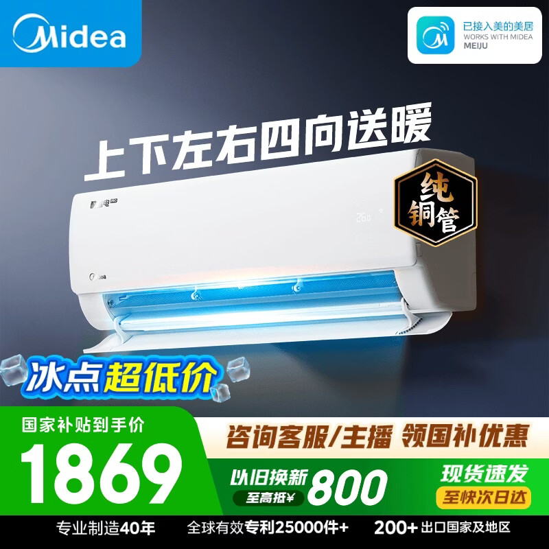 美的空调大1匹新一级能效变频冷暖纯铜管卧室节能空调挂机 1889.1元 - 86线报