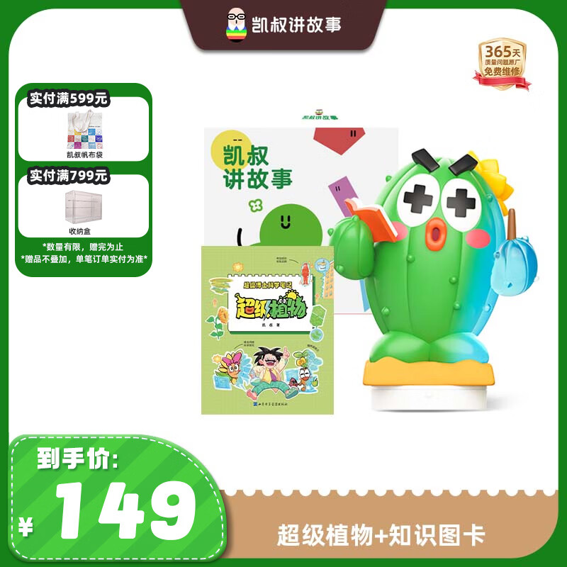 凯叔讲故事超级植物玩偶知识图卡饭30卡 70.7元 - 86线报
