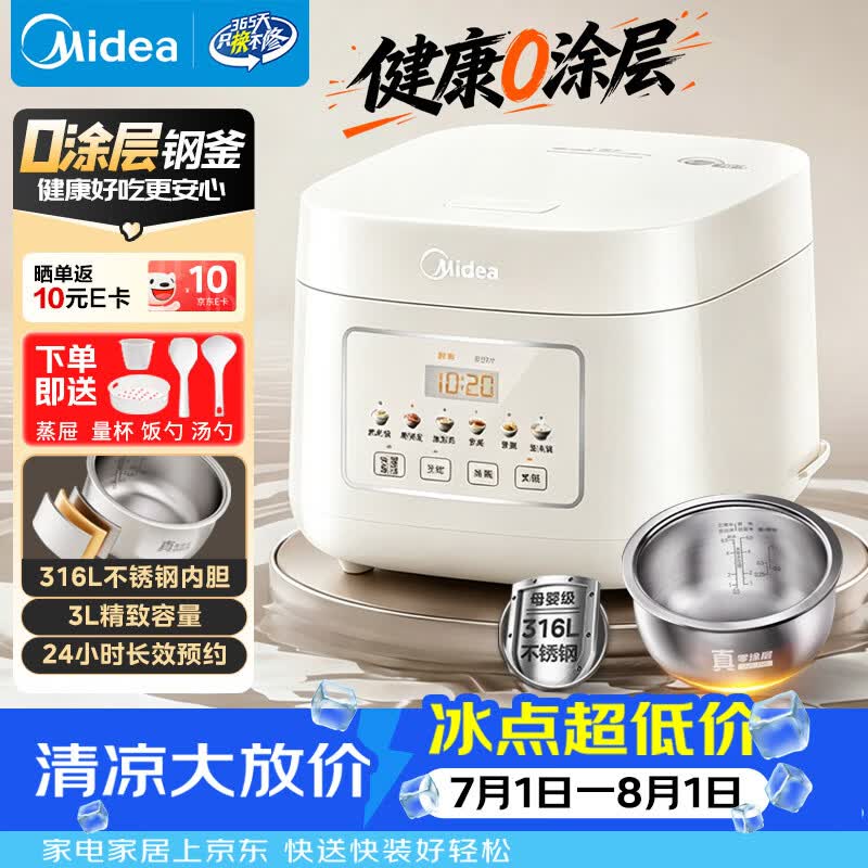 美的（Midea）电饭煲 3L家用电饭锅 316L不锈钢无涂层煮饭锅 2-3人智能预约0涂层煲汤煮粥MB-RE387S