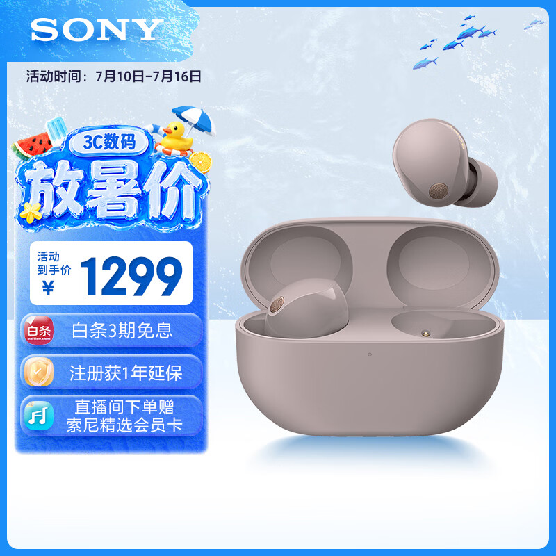 索尼（SONY）WF-1000XM5 真无线蓝牙降噪耳机 新一代降噪豆智能AI蓝牙5.3 玫瑰灰 618 苹果耳机