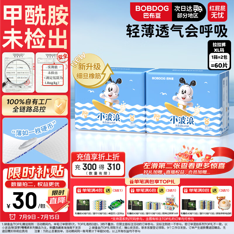 巴布豆（BOBDOG）【未检出甲酰胺】小波浪拉拉裤XL60片夏季超薄婴儿尿不湿干爽透气