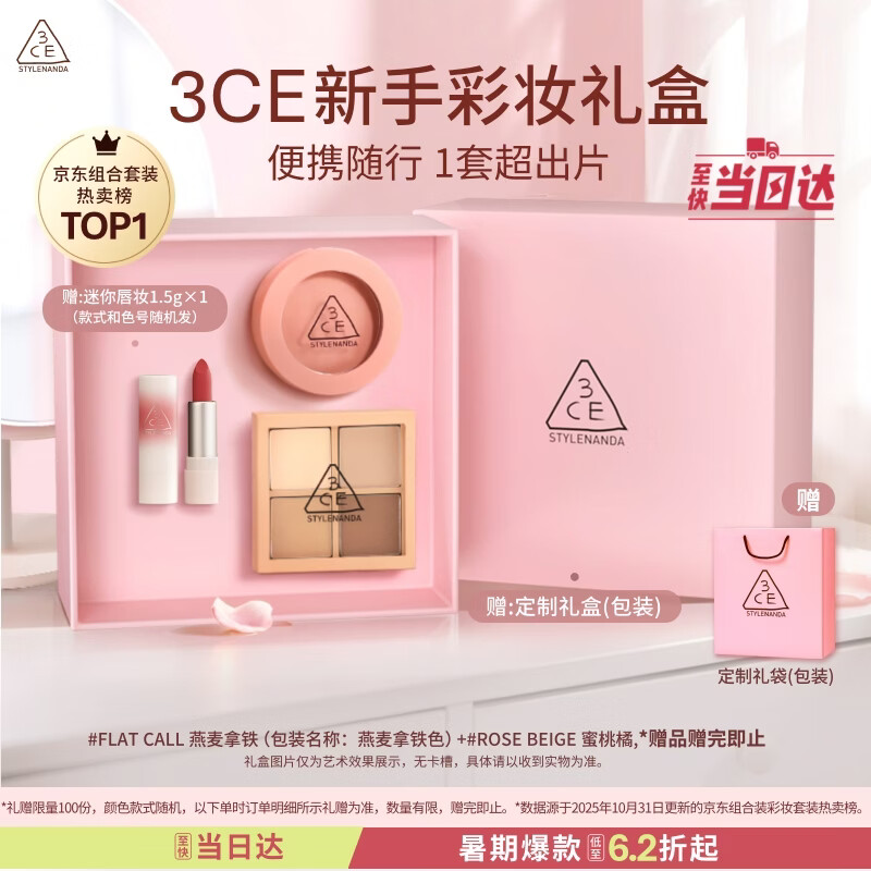 3ce新手眼颊两件套四色眼影腮红化妆品礼盒伴手礼送女友