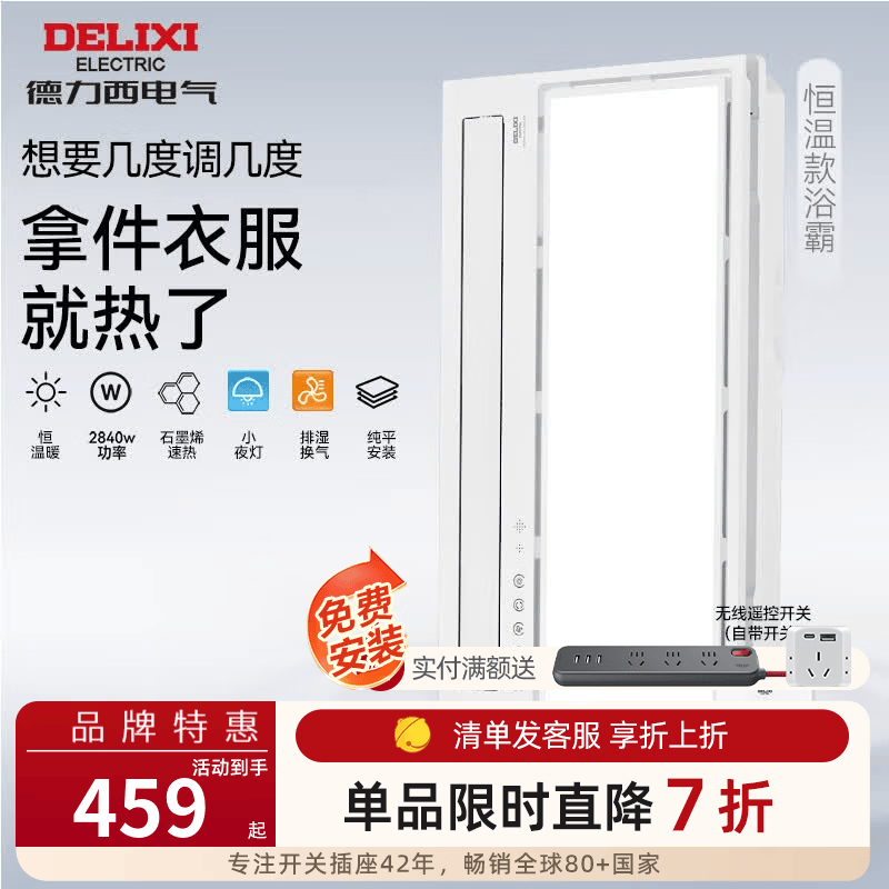 德力西（DELIXI）德力西风暖浴霸智能除菌卫生间取暖排气扇照明一体集成吊顶浴霸 【双电机恒温款】温度可调+石墨烯速热+排湿换气