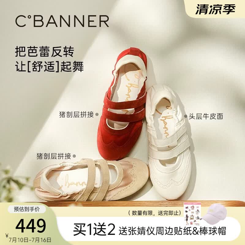 千百度（C.BANNER）【张婧仪同款】布洛克芭蕾德训鞋女2026春玛丽珍休闲鞋 米色 38 (240mm)