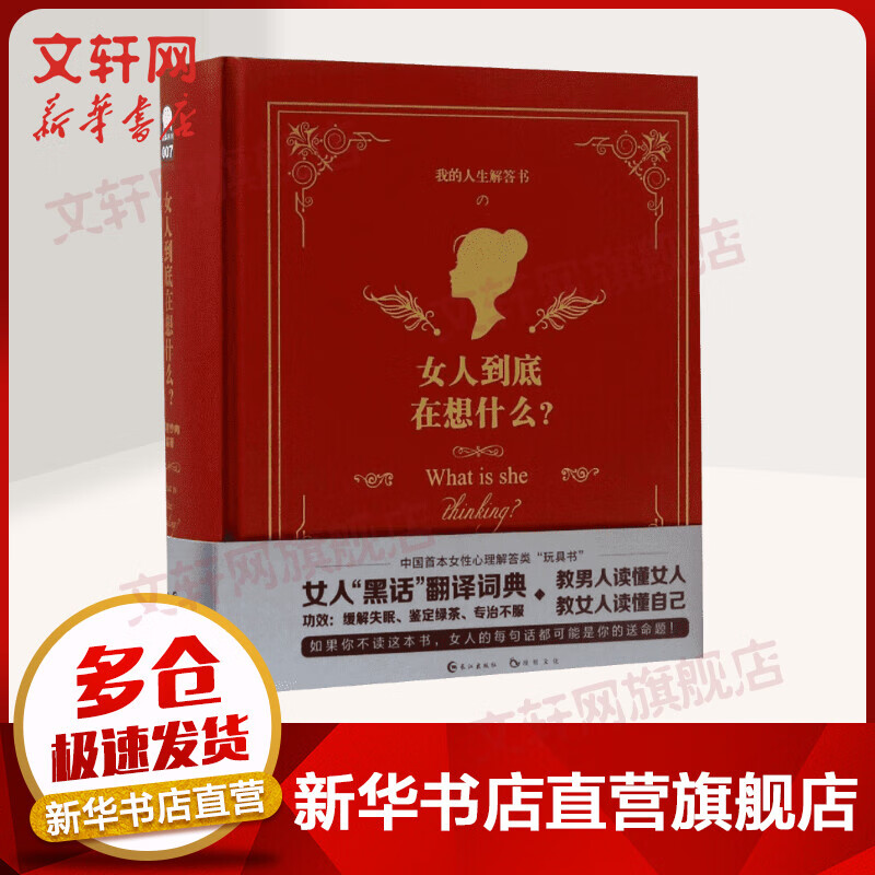 女人到底在想什么