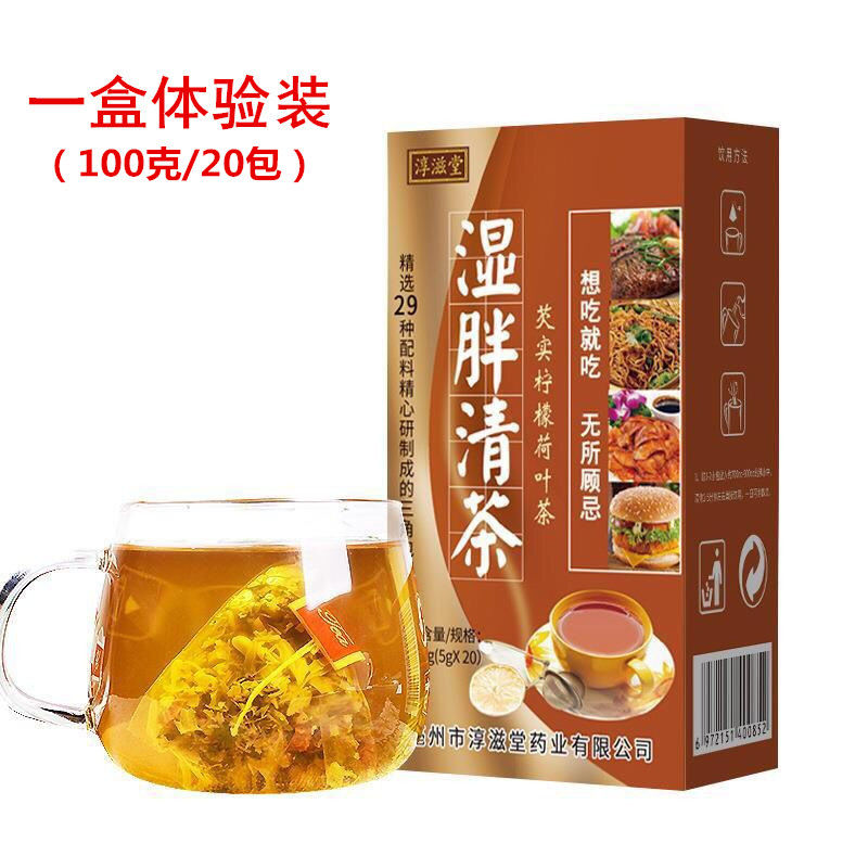 【胖子克星】减脂茶祛湿胖清茶大肚子茶玫瑰冬瓜荷叶茶养生茶 1盒装