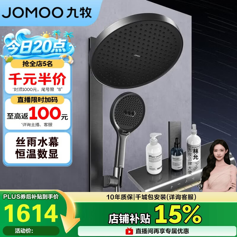 九牧（JOMOO）智能花洒恒温数显星弧丝雨枪灰淋浴器26219-A74/HBS-1