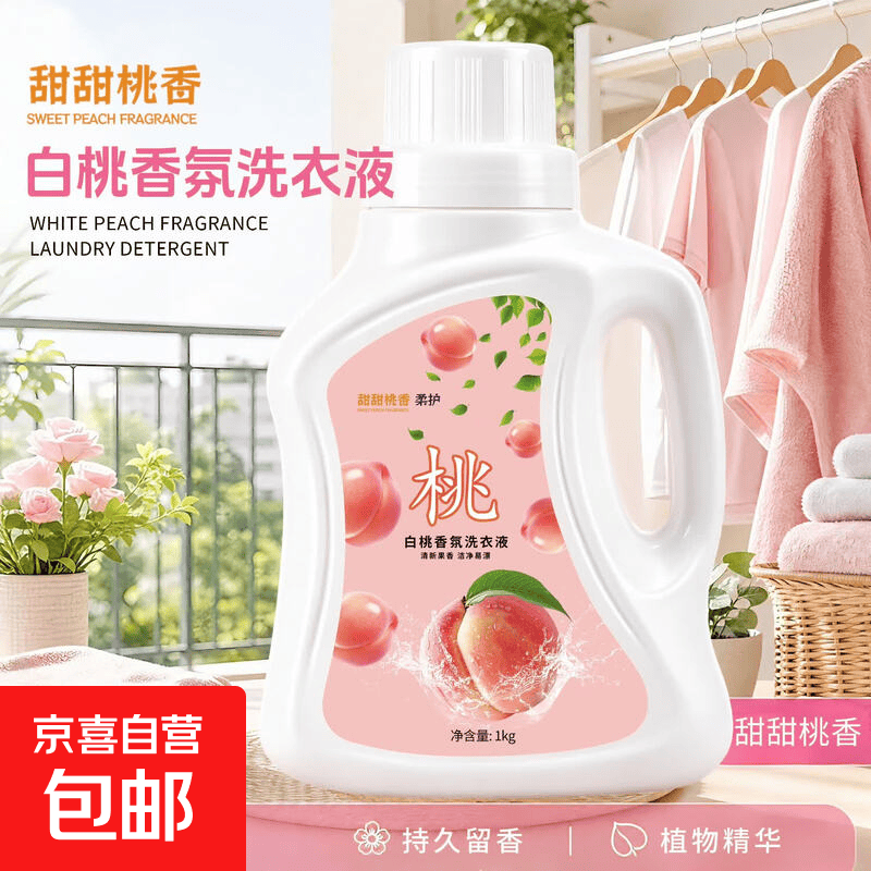 9.6斤白桃香氛洗衣液持久留香抑菌除螨低泡去污强力洁净易漂家用 白桃香氛洗衣液【1kg】