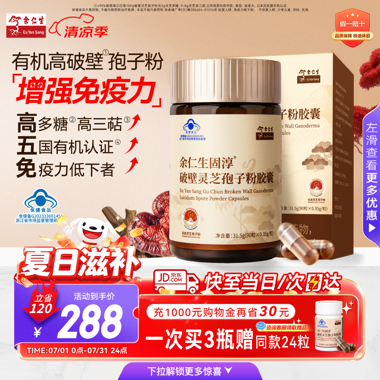 余仁生 破壁灵芝孢子粉胶囊0.35g*90粒/盒*1瓶 增强免疫力 中老年营养品
