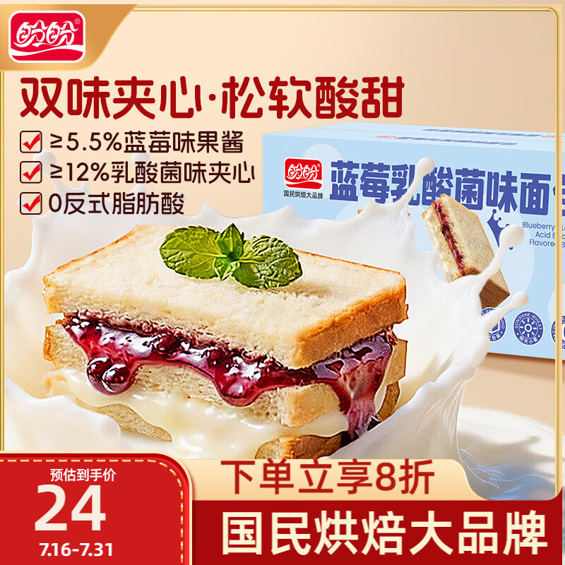 盼盼蓝莓乳酸菌面包1000g 早餐面包吐司夹心面包三明治零食糕点点心