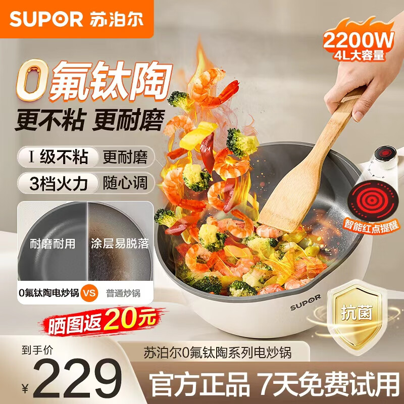 苏泊尔（SUPOR）新款0氟钛陶不粘耐用 电炒锅家用多功能电煮锅电火锅4L大容量2200W大火力上蒸下煮配不锈钢蒸笼 4L 【0氟钛陶不粘】