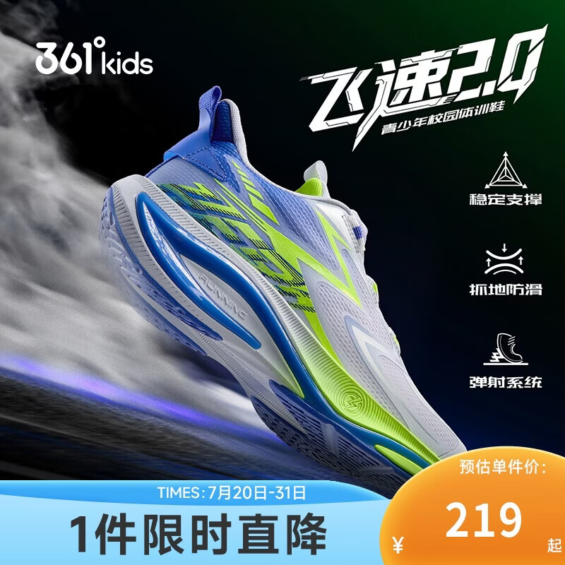 361°飞速2.0儿童运动鞋25秋季青少年校园迅弹跑鞋体训鞋 白38