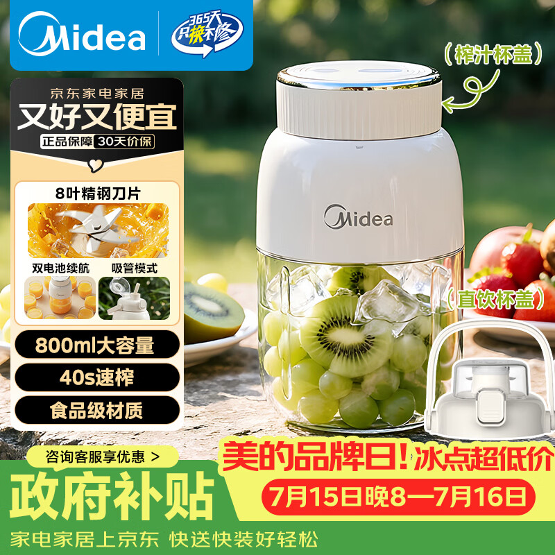 美的（Midea）榨汁杯家用便携式榨汁机橙汁机辅食料理机搅拌杯无线充电果汁机户外随行果汁杯MJ-CX06