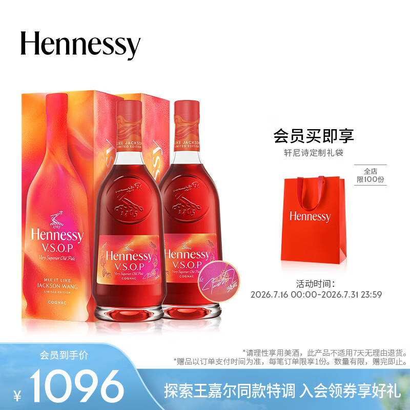 轩尼诗（Hennessy）VSOP探索王嘉尔同款特调限量版 700mL 2瓶
