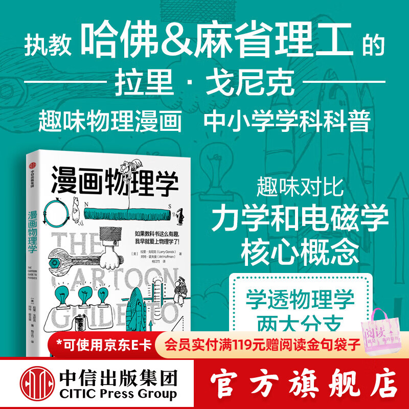 中信出版漫画学科系列：漫画微积分 漫画物理学 漫画代数 漫画几何学 漫画生物学 漫画遗传学 漫画环境科学 漫画化学 漫画统计学 拉里 戈尼克著 中信出版社正版图书 漫画物理学