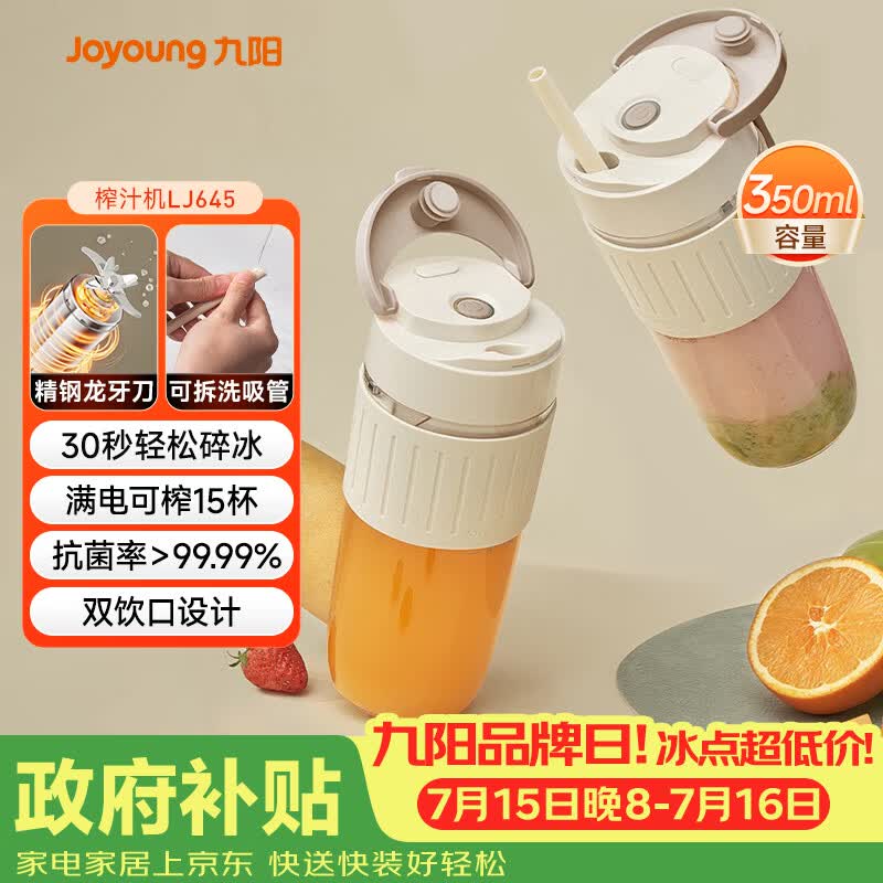 九阳（Joyoung）【生日礼物】榨汁杯 果蔬榨汁机搅拌杯 婴儿辅食机电动多功能10叶刀秒碎冰果汁杯LJ645