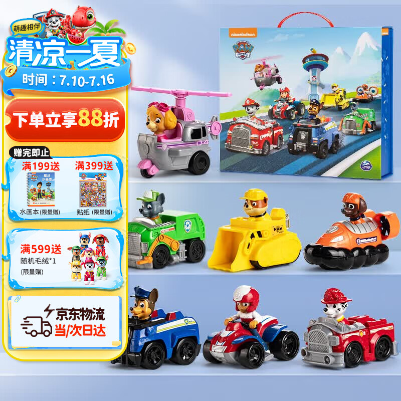 汪汪队立大功（PAW PATROL）全套正版玩具车巡逻队7只礼盒装男女孩儿童3-6岁儿童生日礼物
