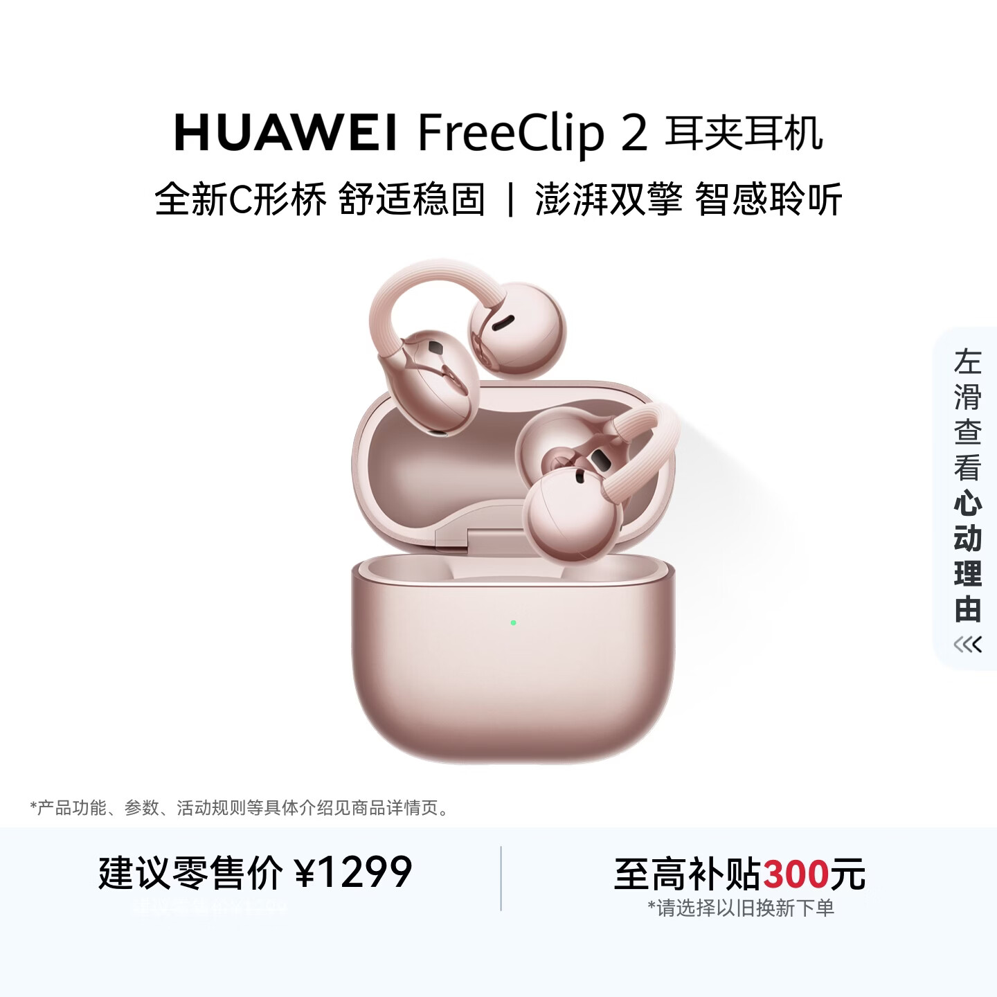 华为FreeClip 2 耳夹耳机 开放式蓝牙无线耳机 全新C形桥 AI 耳边助手 适用于苹果安卓手机 玫瑰金